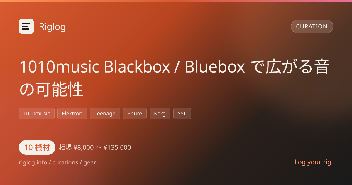 1010music Blackbox / Bluebox で広がる音の可能性