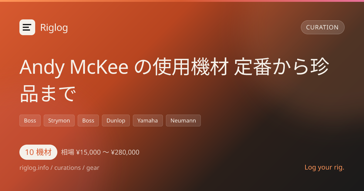 Andy McKee の使用機材 定番から珍品まで