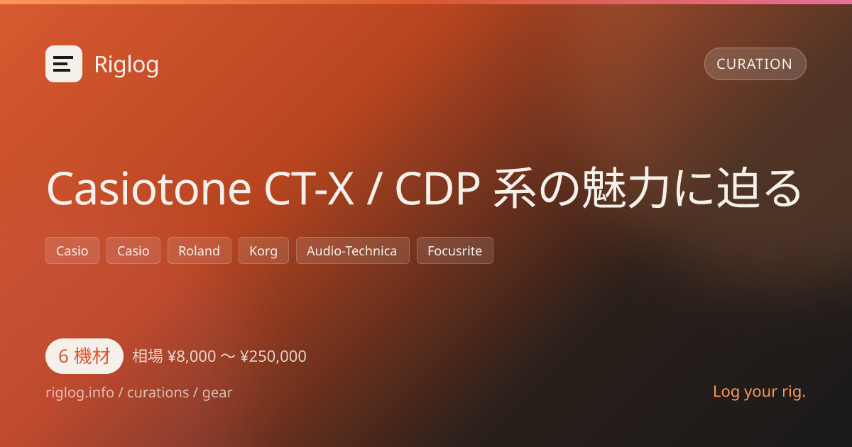Casiotone CT-X / CDP 系の魅力に迫る