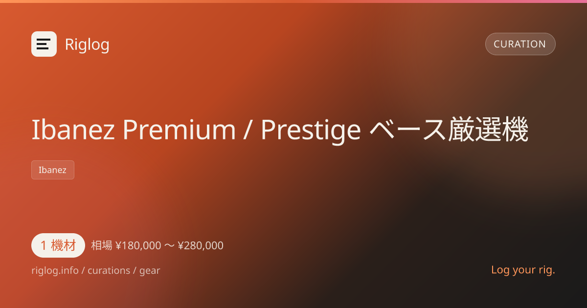 Ibanez Premium / Prestige ベース厳選機