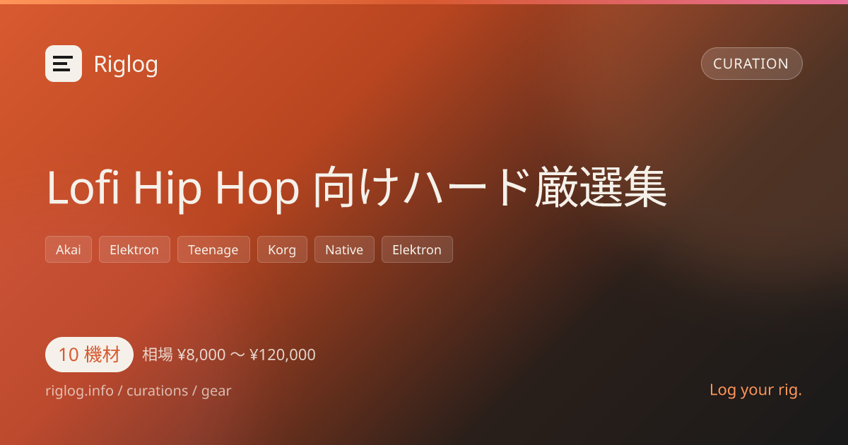 Lofi Hip Hop 向けハード厳選集