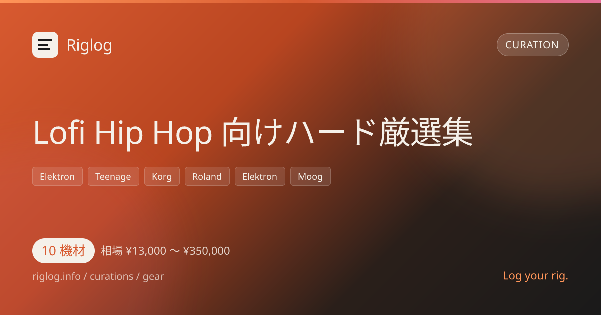 Lofi Hip Hop 向けハード厳選集