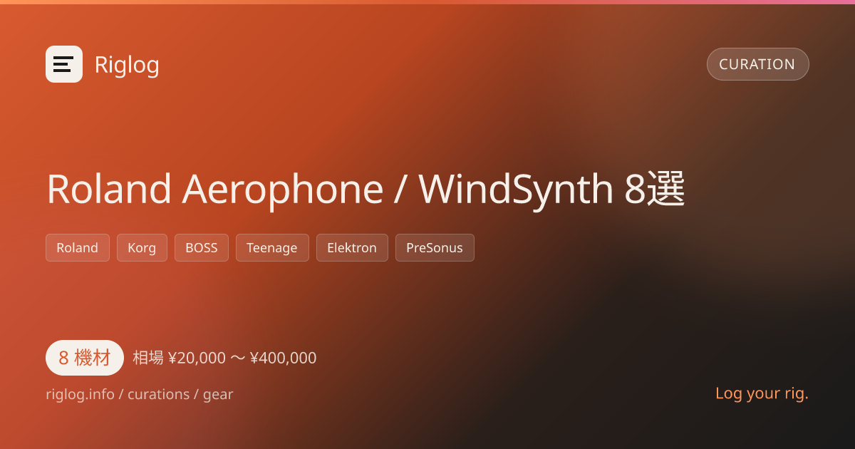 Roland Aerophone / WindSynth 8選