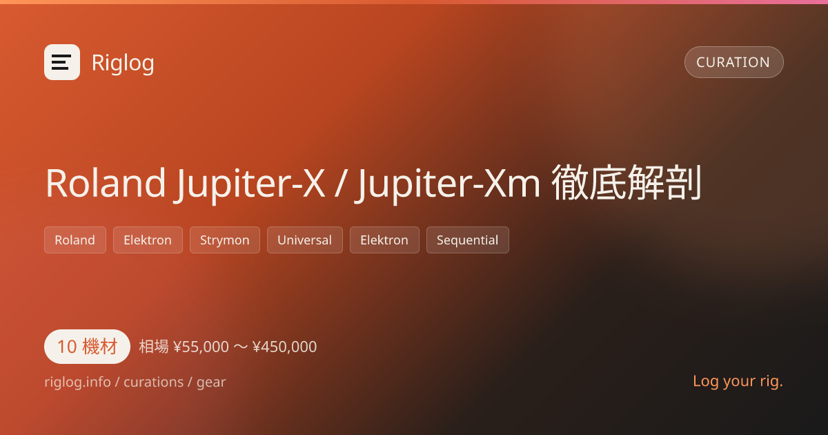Roland Jupiter-X / Jupiter-Xm 徹底解剖