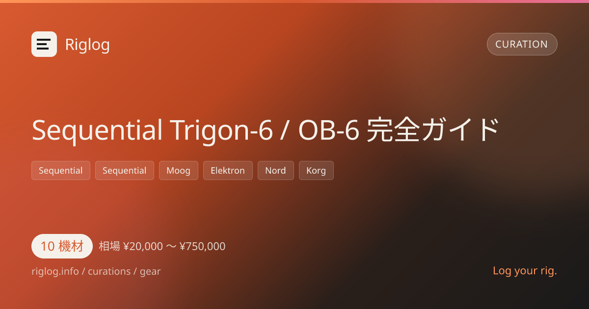 Sequential Trigon-6 / OB-6 完全ガイド