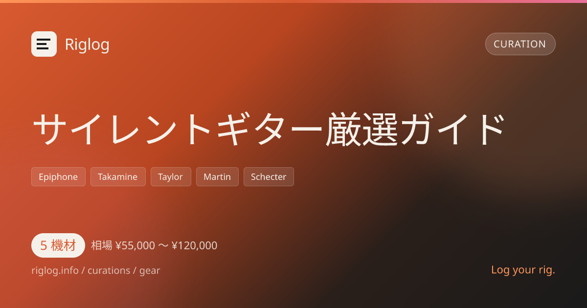 サイレントギター厳選ガイド
